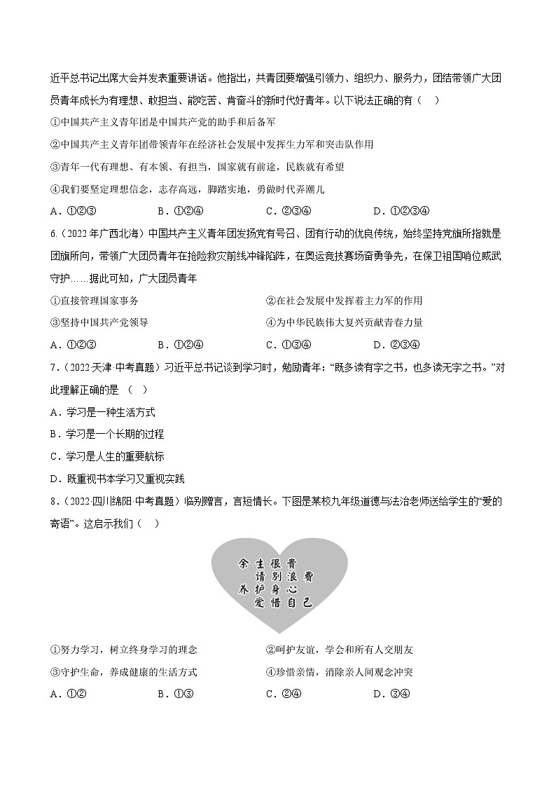 第三单元++走向未来的少年(培优卷)——2022-2023学年九年级下册道德与法治单元卷(统编版)(原卷版+解析版)02