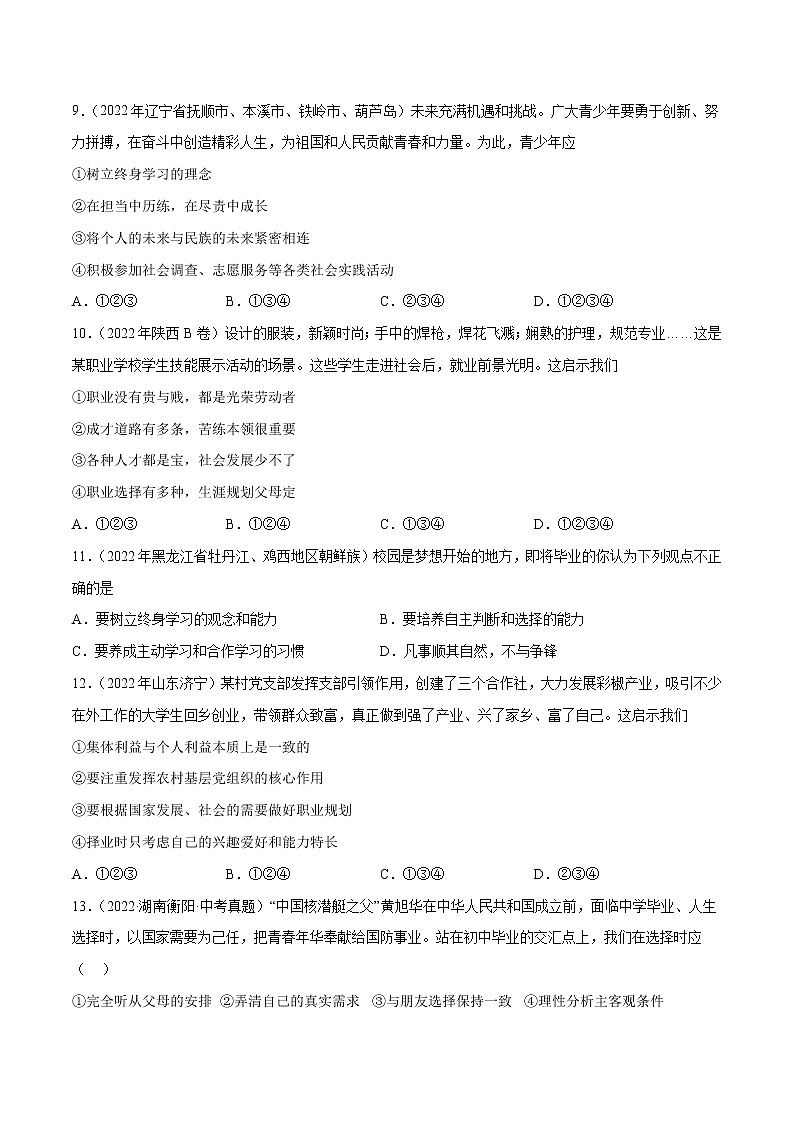 第三单元++走向未来的少年(培优卷)——2022-2023学年九年级下册道德与法治单元卷(统编版)(原卷版+解析版)03