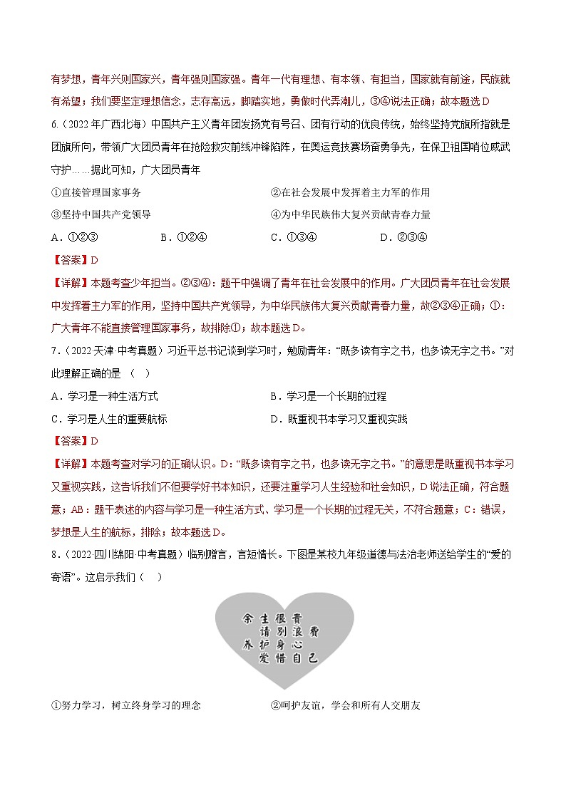 第三单元++走向未来的少年(培优卷)——2022-2023学年九年级下册道德与法治单元卷(统编版)(原卷版+解析版)03