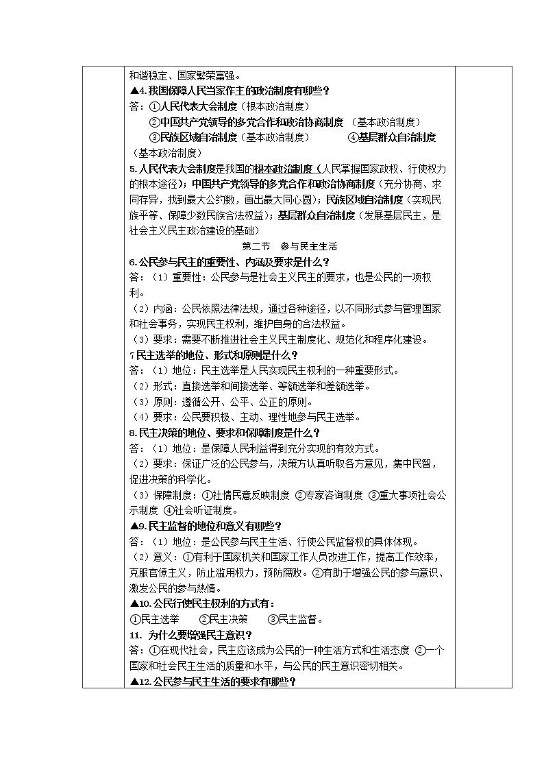 2022---2023学年度九年级道德与法治上册第二单元民主与法治专题复习教案02