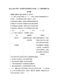 2022-2023学年广东省茂名市茂南区九年级(上)期末道德与法治试卷