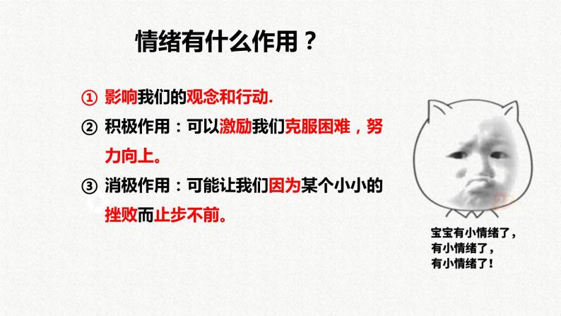 4.2 情绪的管理 课件2022-2023学年部编版道德与法治七年级下册02