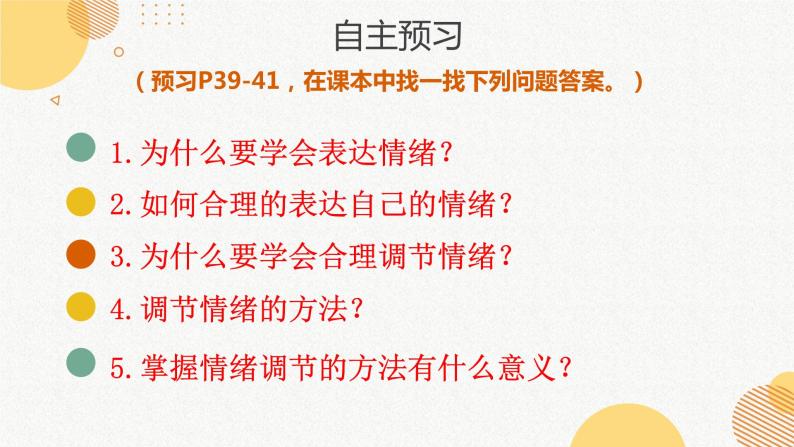 4.2 情绪的管理 课件2022-2023学年部编版道德与法治七年级下册05