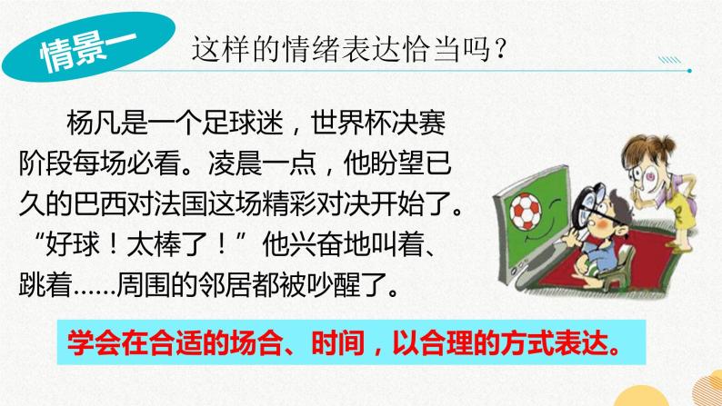 4.2 情绪的管理 课件2022-2023学年部编版道德与法治七年级下册08