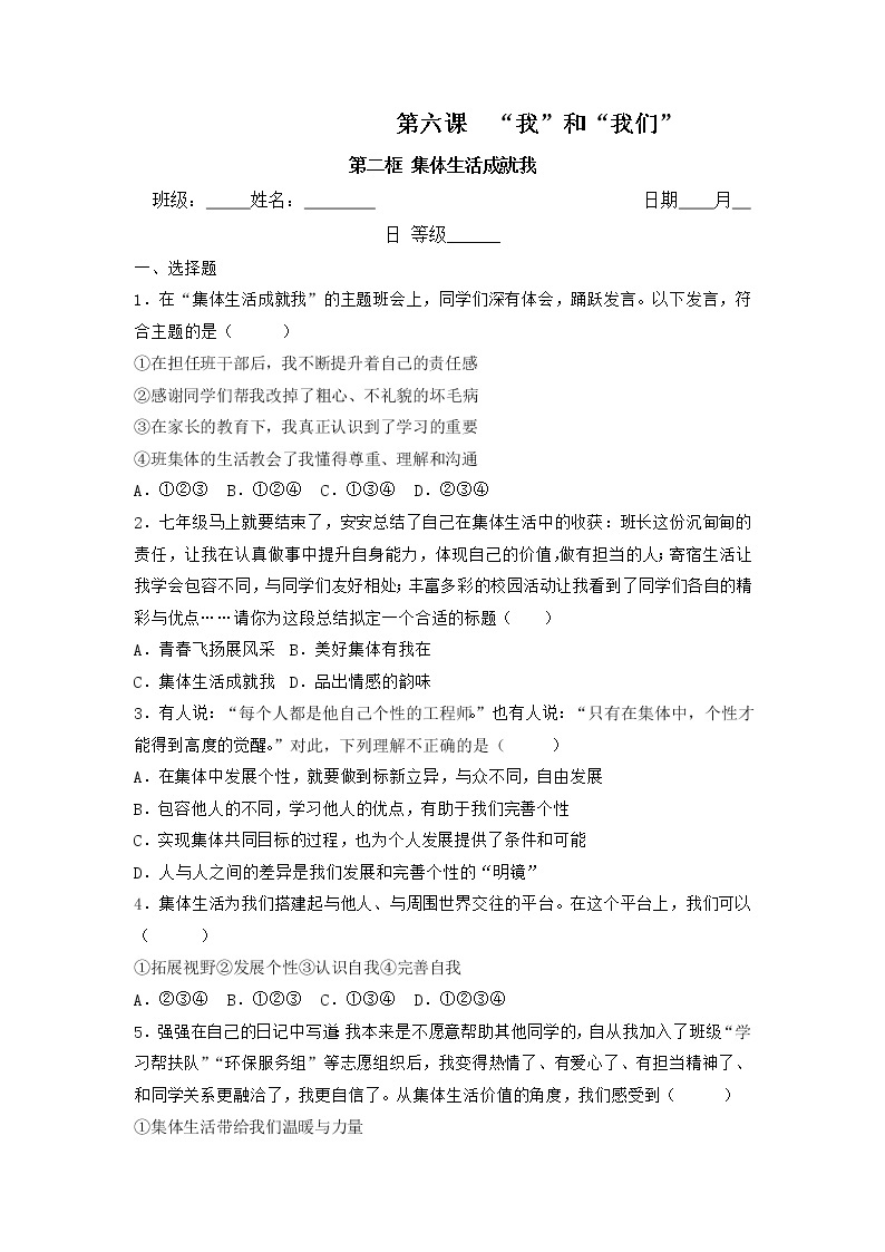 2023年部编版七年级道德与法治下册6.2集体生活成就我  课件（含视频）+同步练习含解析卷01