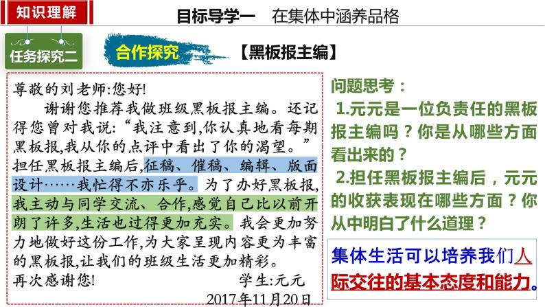 2023年部编版七年级道德与法治下册6.2集体生活成就我  课件（含视频）+同步练习含解析卷07