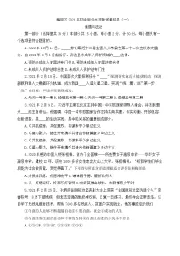 2021年陕西省榆林市榆阳区中考一模道德与法治试卷（含答案）