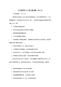 湖北省襄阳市襄州区2022-2023学年下学期七年级道德与法治3月月考试题（含答案）