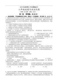 江苏省盐城市盐都区2022-2023学年八年级下学期第一次月考道德与法治试卷