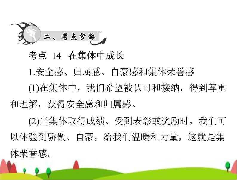 中考道德与法治总复习专题四融入集体生活勇担社会责任课件第3页