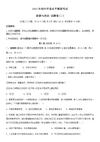 云南省昭通市正道高级完全中学2023年初中学业水平模拟考试道德与法治试题卷（二）