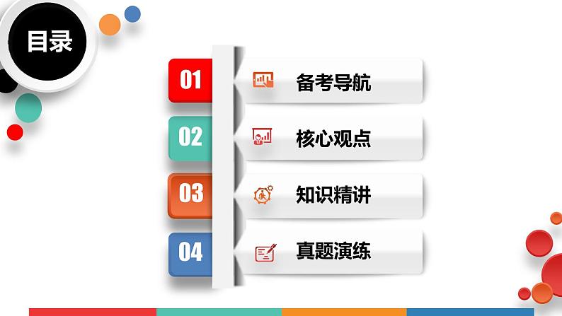考点30 共同的世界(课件+素材)中考道德与法治一轮复习课件02