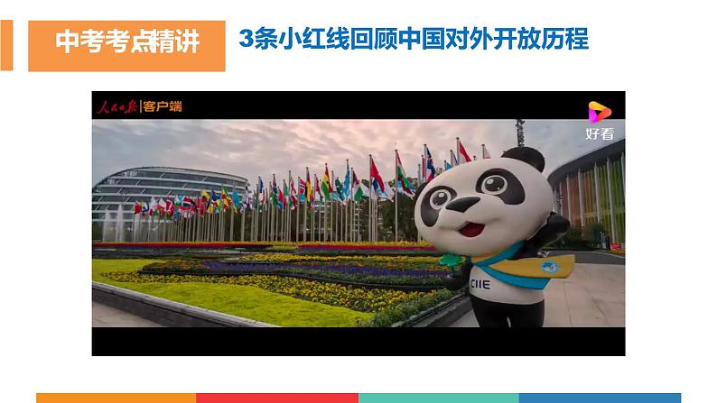 考点30 共同的世界(课件+素材)中考道德与法治一轮复习课件07
