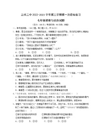 福建省龙岩市上杭县第三中学2022-2023学年七年级下学期3月月考道德与法治试题（含答案）