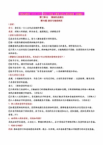 2023年中考道德與法治一輪復習--重點知識梳理--八上第三單元 勇?lián)鐣熑危ú烤幇妫?>
                                            </div>
                                            <p class=