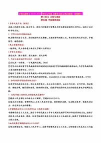 2023年中考道德與法治一輪復習--重點知識梳理--第三單元  文明與家園（部編版）