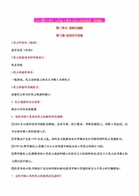 2023年中考道德與法治一輪復習--重點知識梳理--九上二單元 民主與法治（部編版）