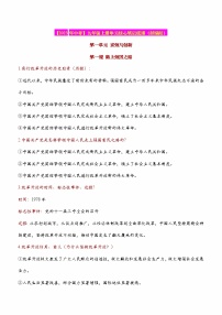 2023年中考道德與法治一輪復習--重點知識梳理--九上一單元 富強與創(chuàng)新（部編版）