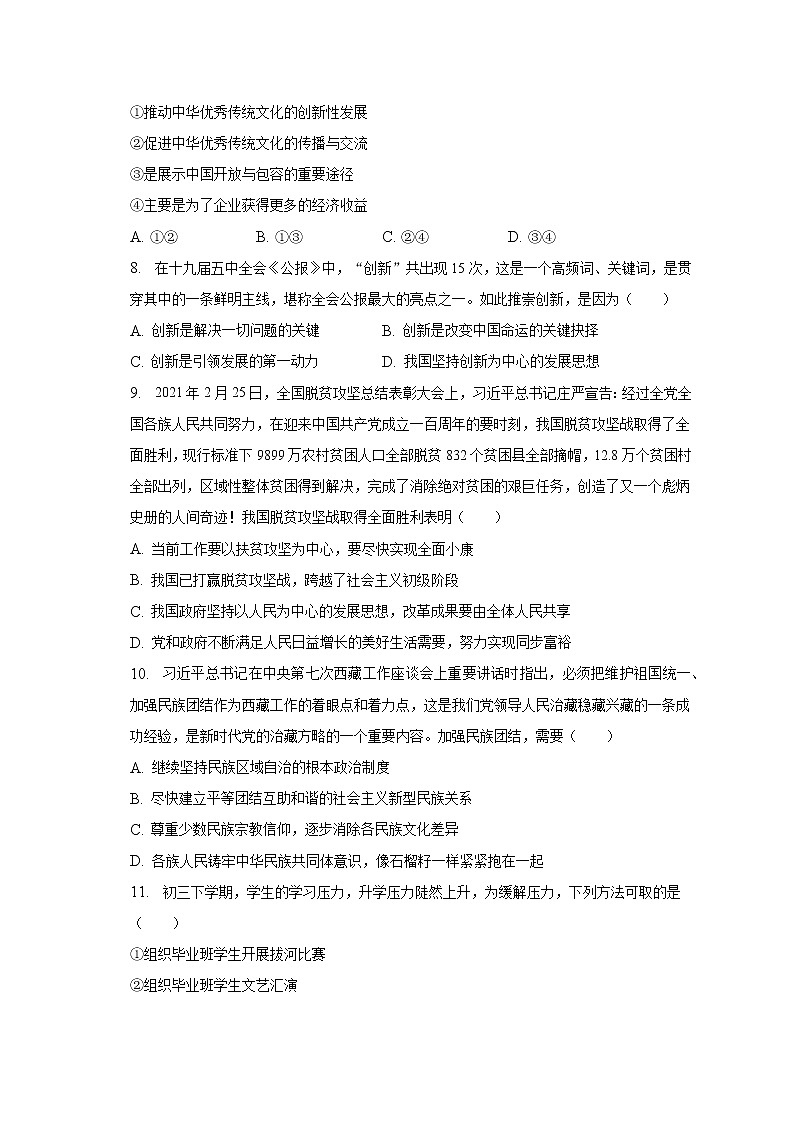2021-2022学年河南省濮阳实验中学九年级(上)第二次月考道德与法治试卷(含解析)第3页