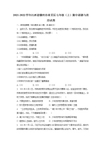 2021-2022学年江西省赣州市章贡区七年级（上）期中道德与法治试卷（含解析）