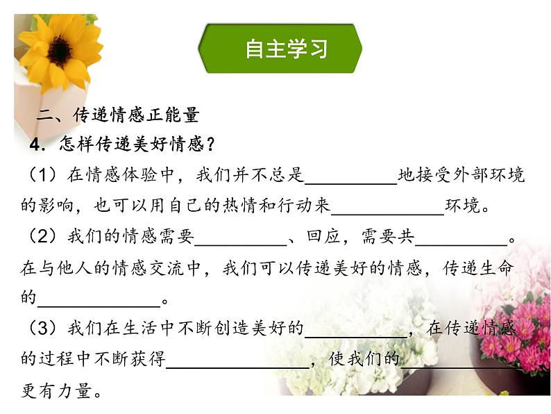 部编版七年级道德与法治下册--5.2在品味情感中成长(课件4)第4页