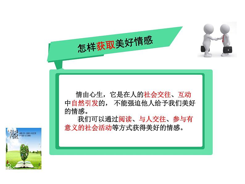 部编版七年级道德与法治下册--5.2在品味情感中成长(课件4)第7页