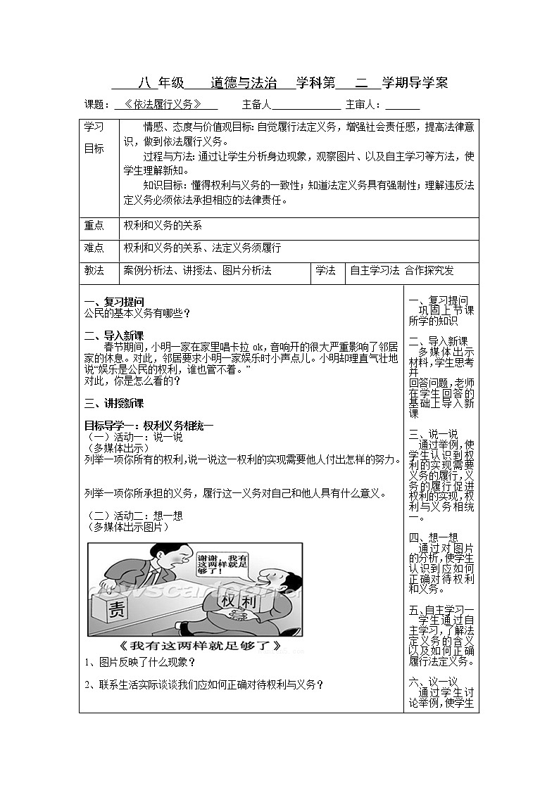 部编版八年级道德与法治下册--4.2依法履行义务(导学案)第1页