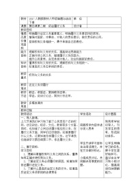 人教部编版八年级下册依法履行义务教学设计