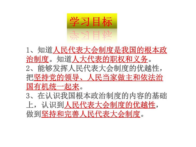 部编版八年级道德与法治下册--5.1根本政治制度(课件1)02