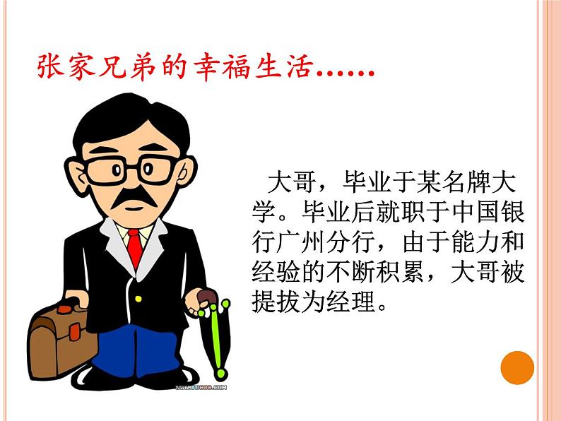 部编版八年级道德与法治下册--5.3基本经济制度(课件)03