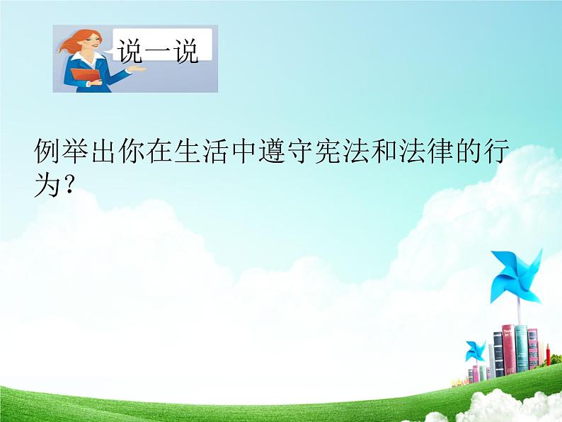 部编版八年级道德与法治下册--4.1公民基本义务(课件3)第6页