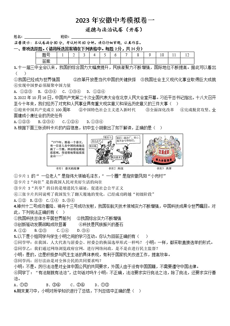 2023年安徽省新中考模拟道德与法治试卷(含答案)01
