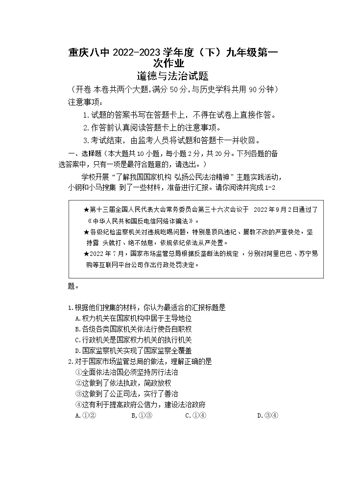 重庆市第八中学2022-2023学年九年级下学期第一次月考道德与法治试题01