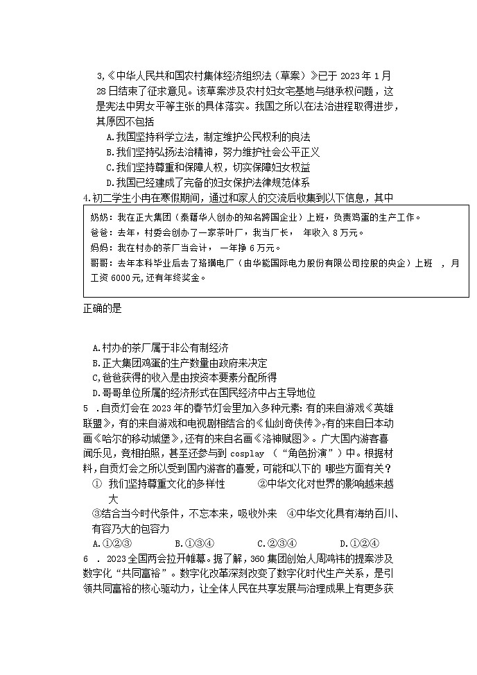 重庆市第八中学2022-2023学年九年级下学期第一次月考道德与法治试题02