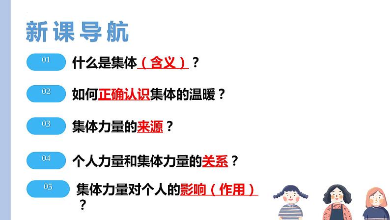 6.1 集体生活邀请我(最新版)第3页