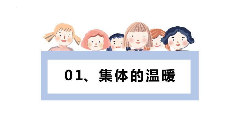 6.1 集体生活邀请我(最新版)第4页