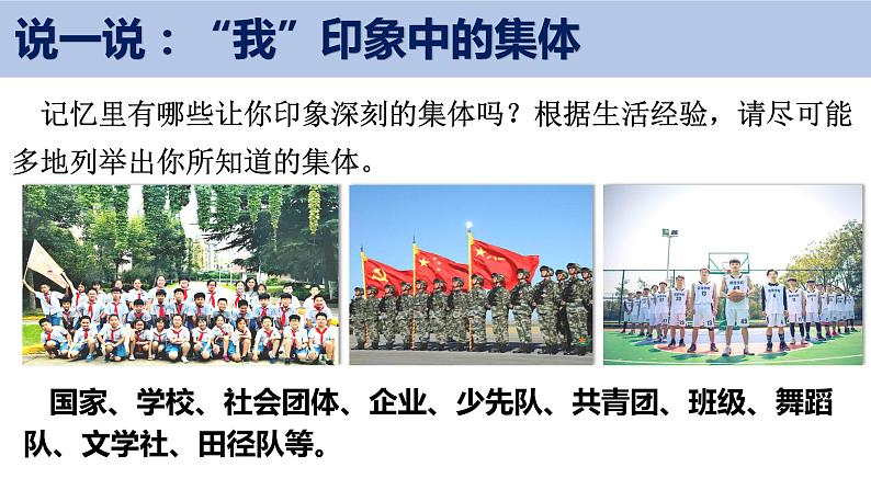 6.1 集体生活邀请我(最新版)第5页