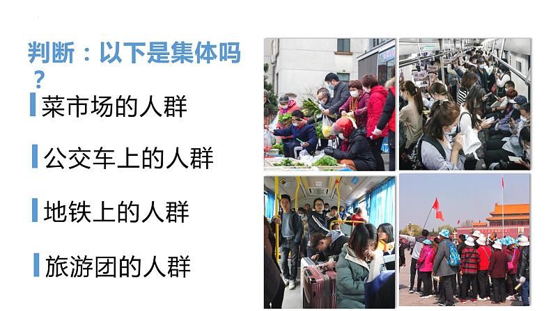 6.1 集体生活邀请我(最新版)第6页