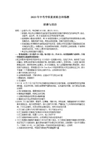 2023年广东省揭阳市惠来县中考学科素质联合训练道德与法治试卷（含答案）