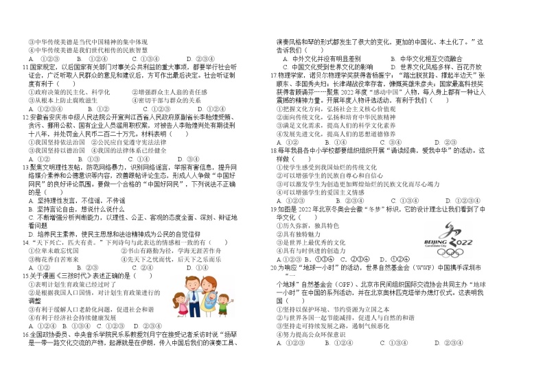 云南省曲靖市富源县第七中学+2022-2023学年九年级上学期期中考试道德与法治试题02