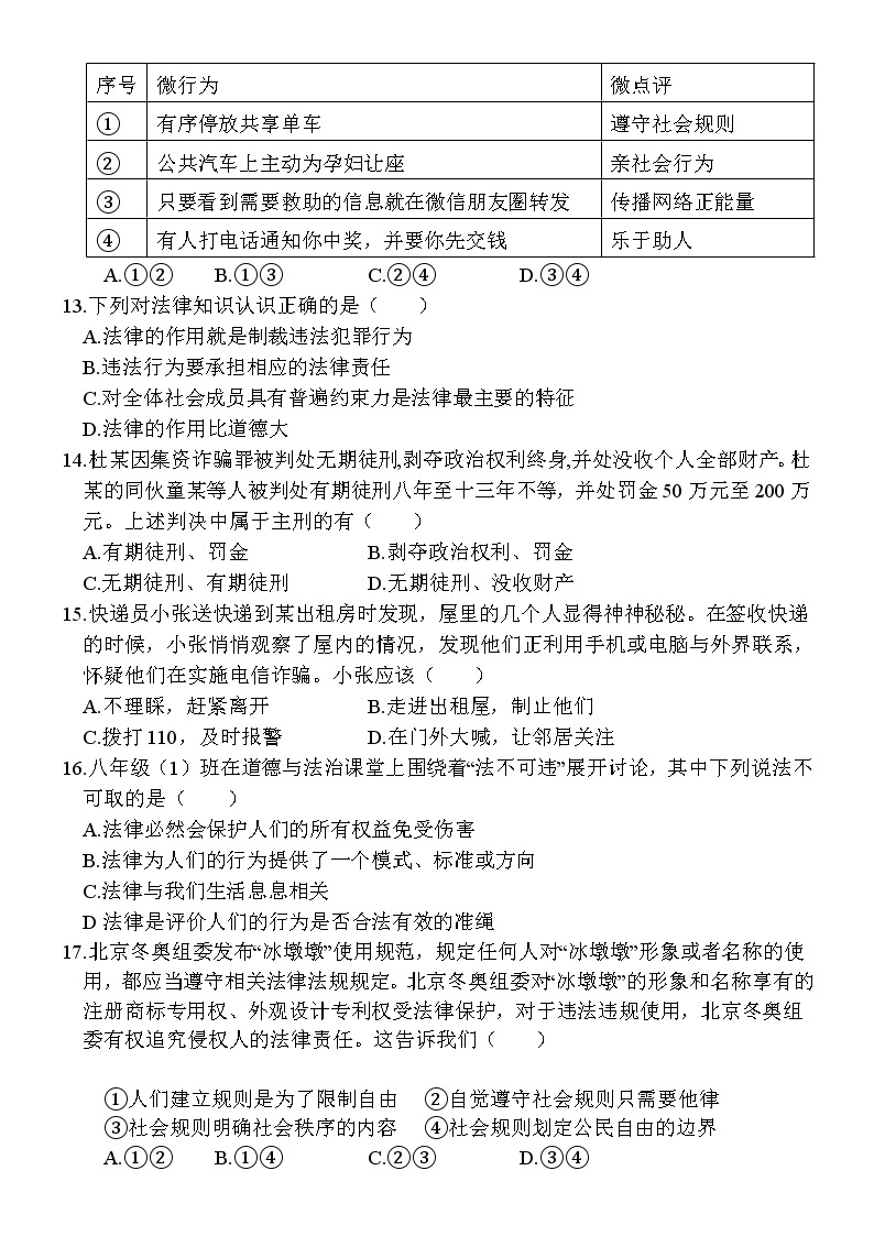 云南省曲靖市富源县第七中学2022-2023学年八年级上学期期中考试道德与法治试题03