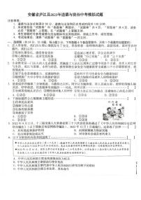 安徽省合肥市庐江县2023年道德与法治中考模拟试题