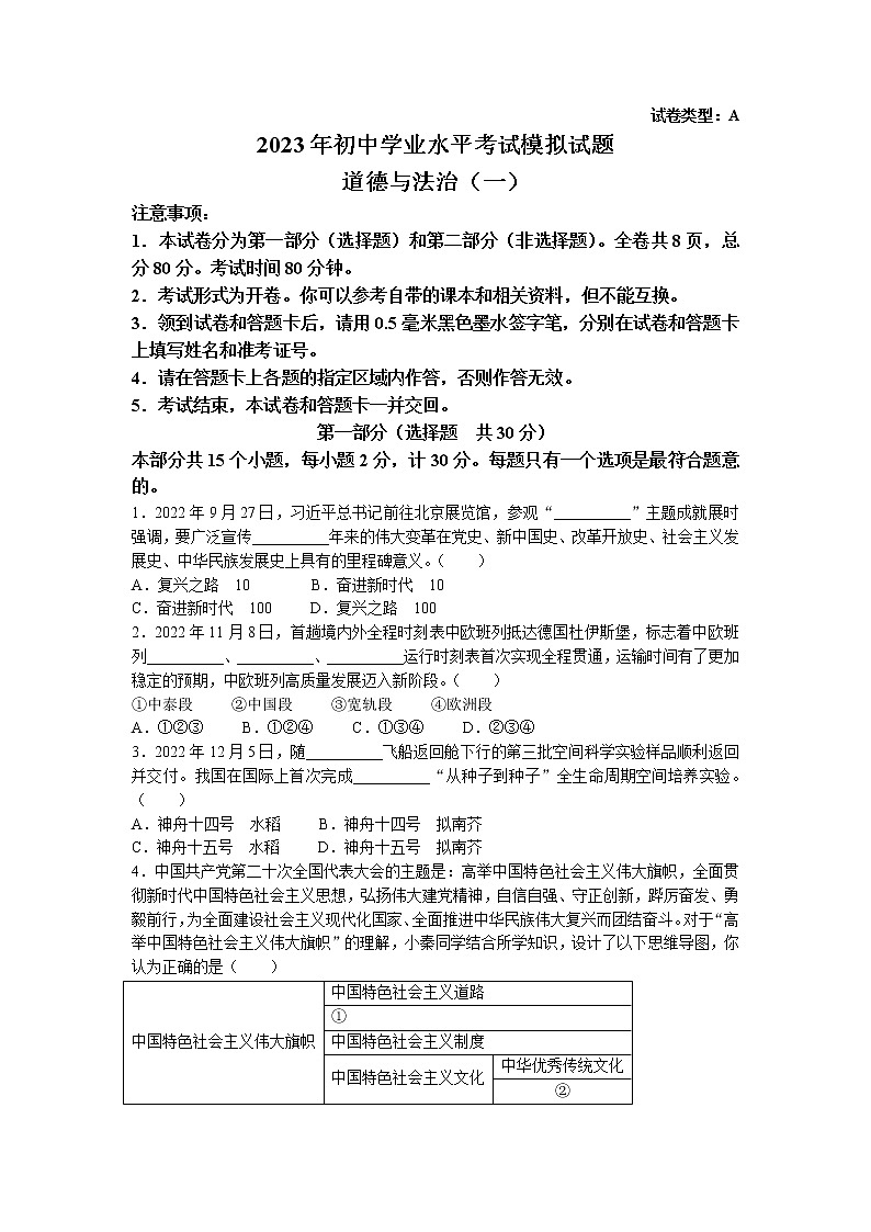 2023年陕西省西安市莲湖区中考一模道德与法治试题第1页