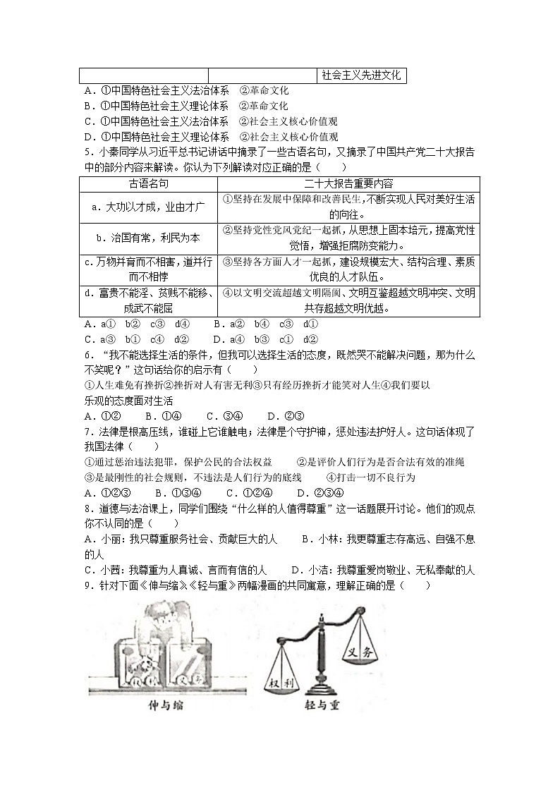 2023年陕西省西安市莲湖区中考一模道德与法治试题第2页