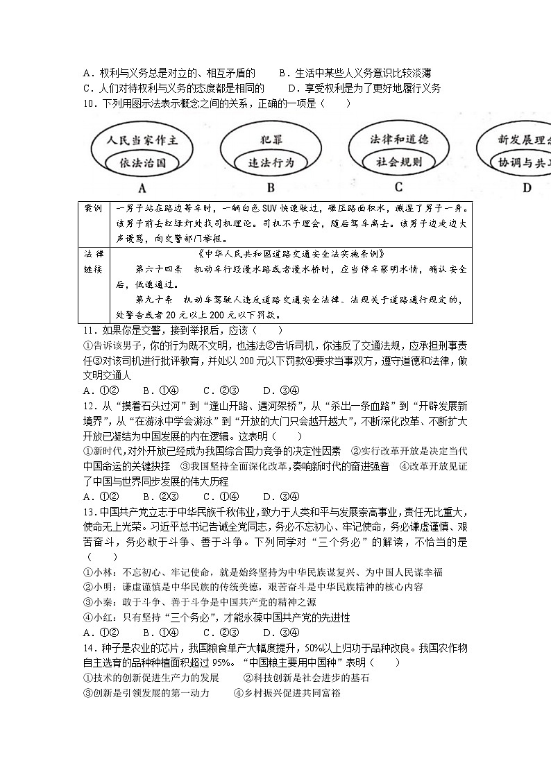 2023年陕西省西安市莲湖区中考一模道德与法治试题第3页