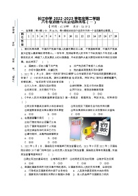 江苏省启东市长江中学2022-2023学年八年级下学期3月月考道德与法治试题