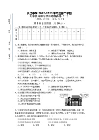 江苏省启东市长江中学2022-2023学年七年级下学期3月月考道德与法治试题