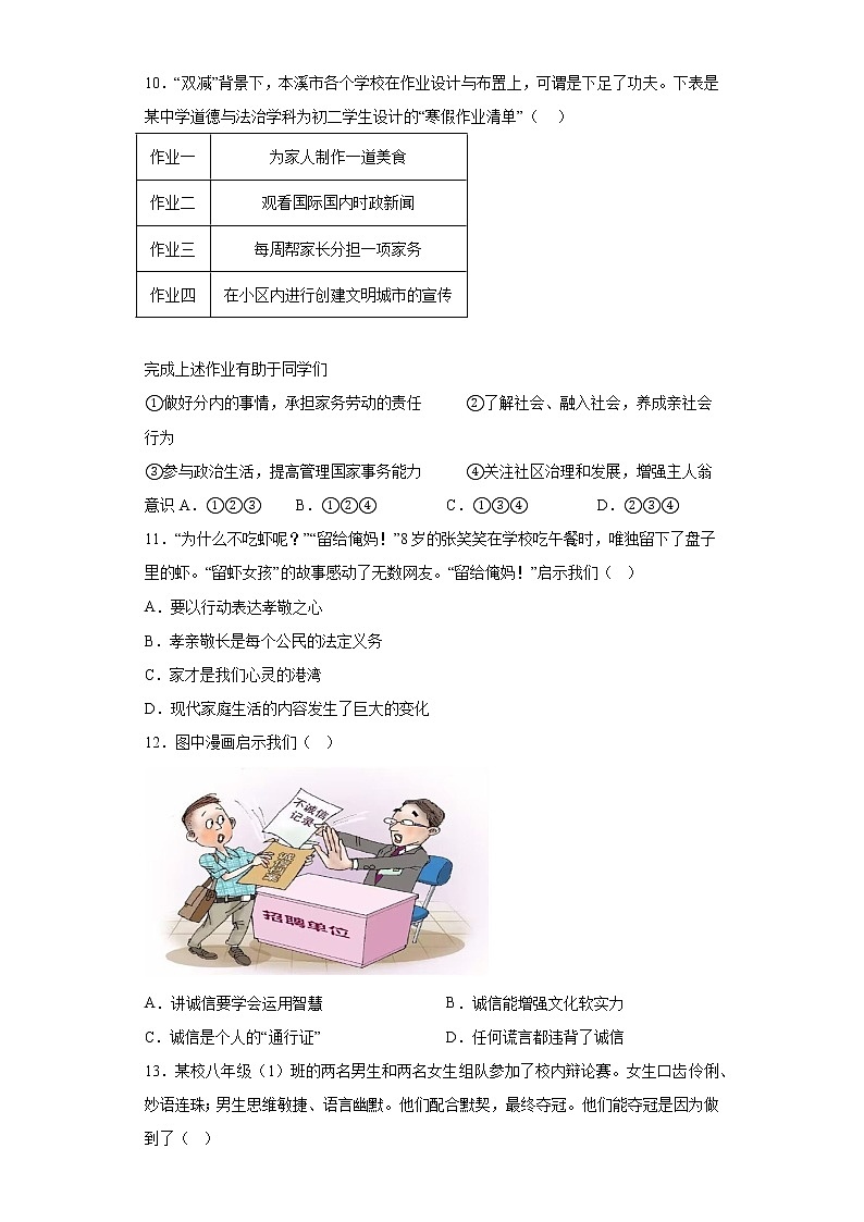 2023年广东省中考道德与法治模拟试卷(含答案)03