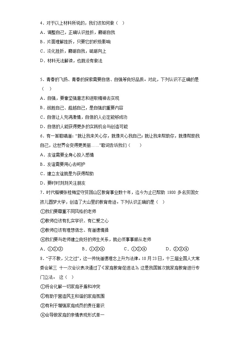2023年广东省中考学科素质联合训道德与法治练题(二)(含答案)第2页