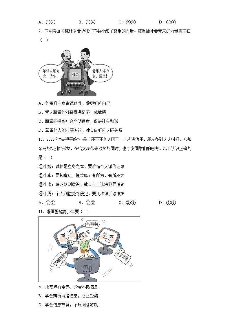 2023年广东省中考学科素质联合训道德与法治练题(二)(含答案)第3页